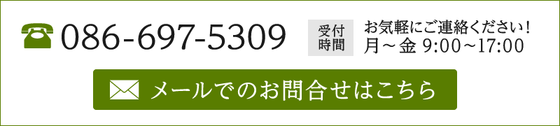 お問合せはこちら