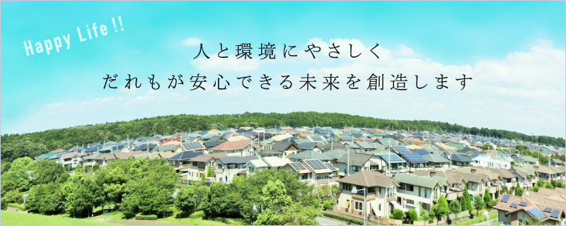 電気工事のことなら私たちにお任せください